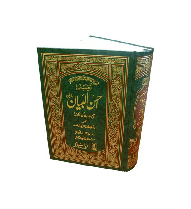 Tafseer Ahsan-ul-Bayan (Urdu)