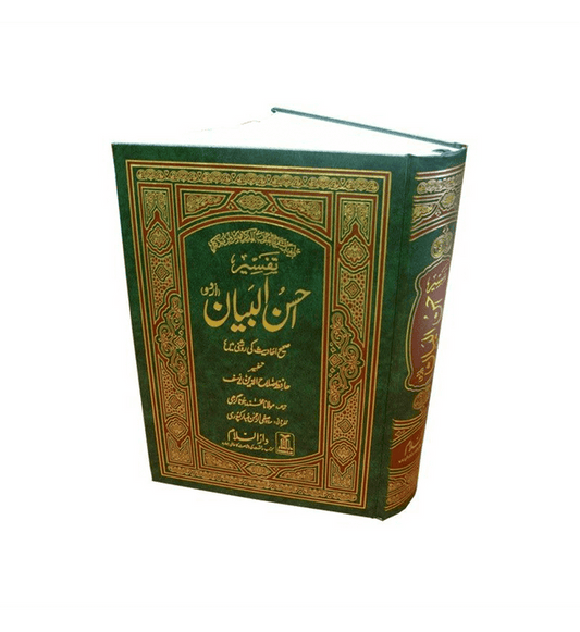 Tafseer Ahsan-ul-Bayan (Urdu)