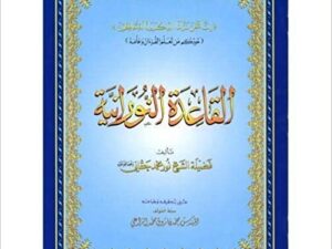 Qaida Noorania (Large)
