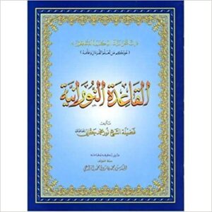Qaida Noorania (Large)