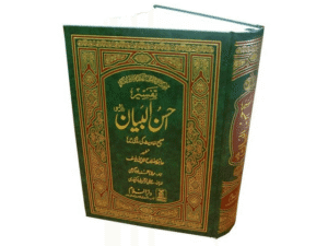 Tafseer Ahsan-ul-Bayan (Urdu)