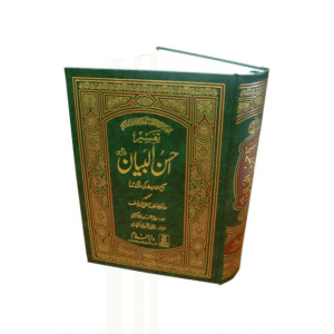 Tafseer Ahsan-ul-Bayan (Urdu)